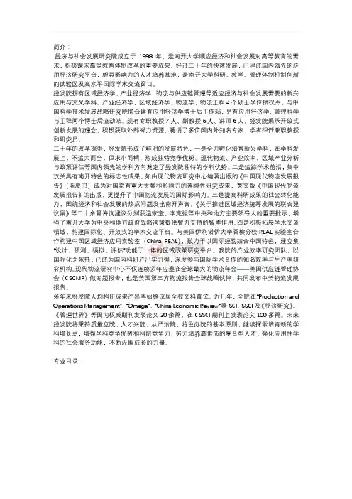 【爱考宝典】2019年南开大学经济学院简介、分数线、专业目录、报录比汇总