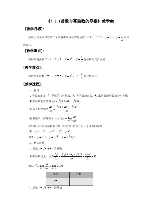 《3.2.1常数与幂函数的导数》教学案3