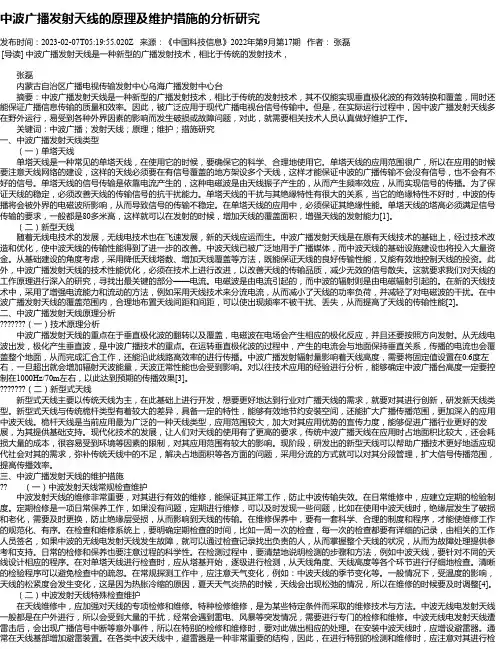 中波广播发射天线的原理及维护措施的分析研究_1
