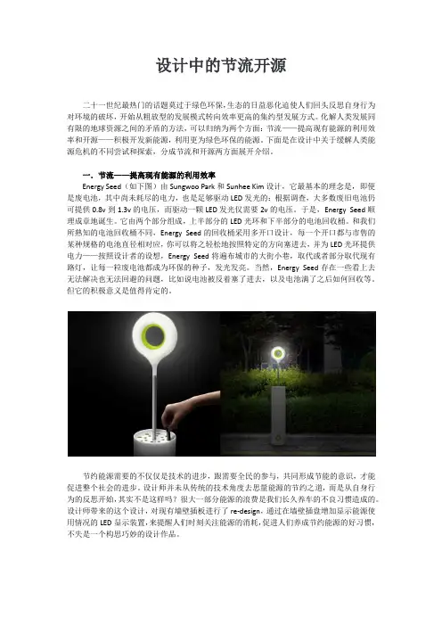 设计中的节流开源