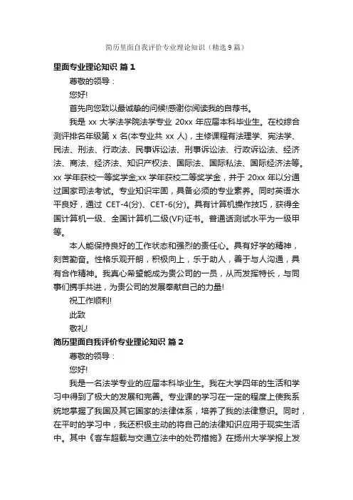 简历里面自我评价专业理论知识（精选9篇）