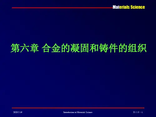 材料科学基础--第六章