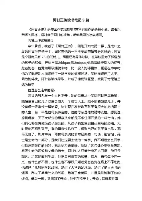 阿甘正传读书笔记5篇