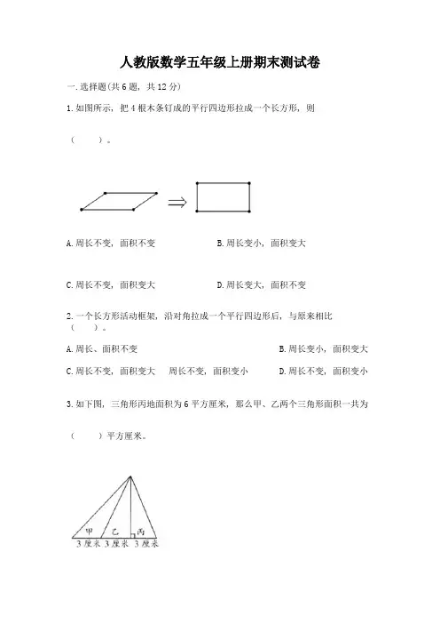 人教版数学五年级上册期末测试卷附答案(完整版)