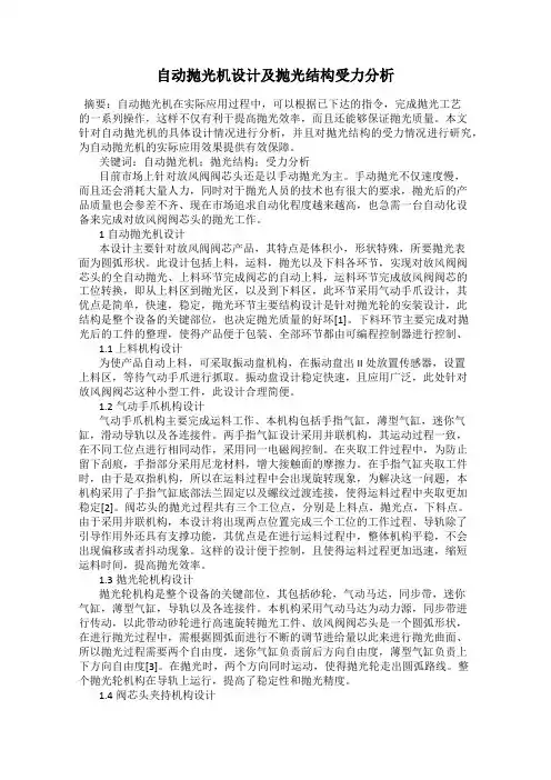 自动抛光机设计及抛光结构受力分析