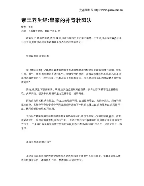 帝王养生经皇家的补肾壮阳法