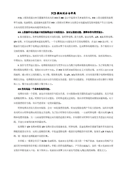 PCB模块划分及布局