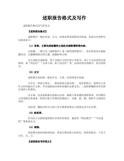述职报告格式及写作