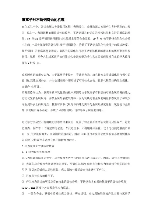 氯离子腐蚀机理及防护