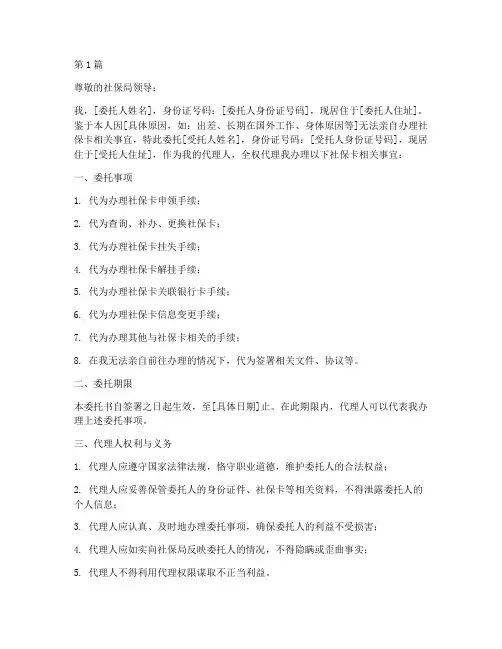 代理社保卡委托书(3篇)