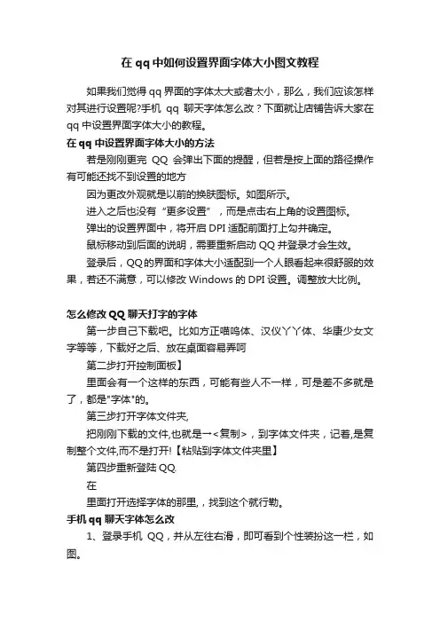 在qq中如何设置界面字体大小图文教程