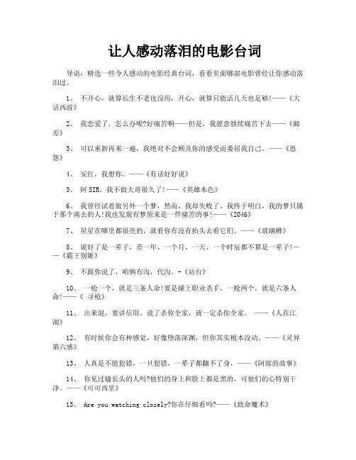 让人感动落泪的电影台词