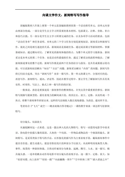 向课文学作文：新闻特写写作指导