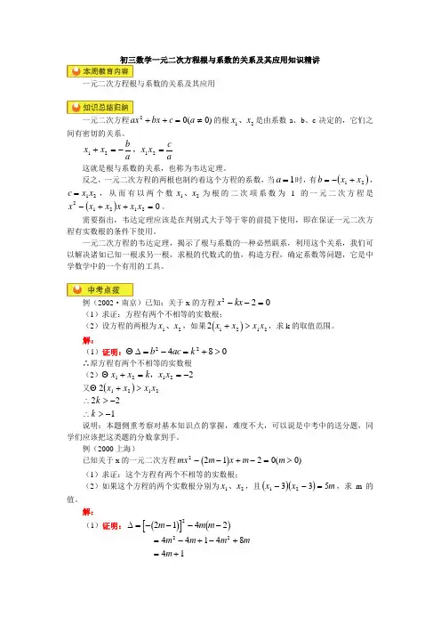 初三数学一元二次方程根与系数的关系及其应用知识精讲