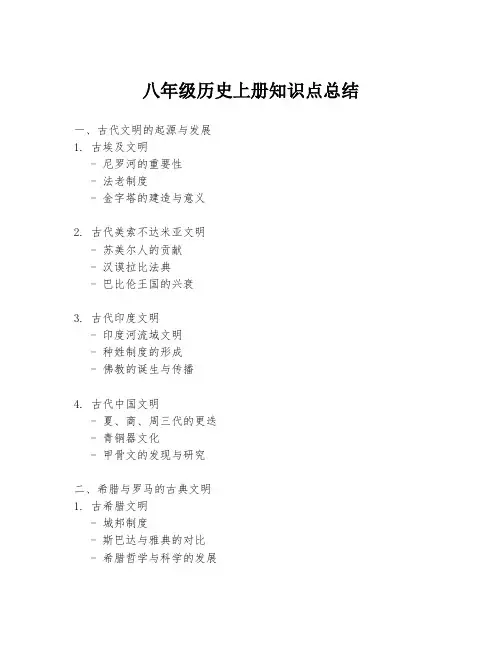 八年级历史上册知识点总结
