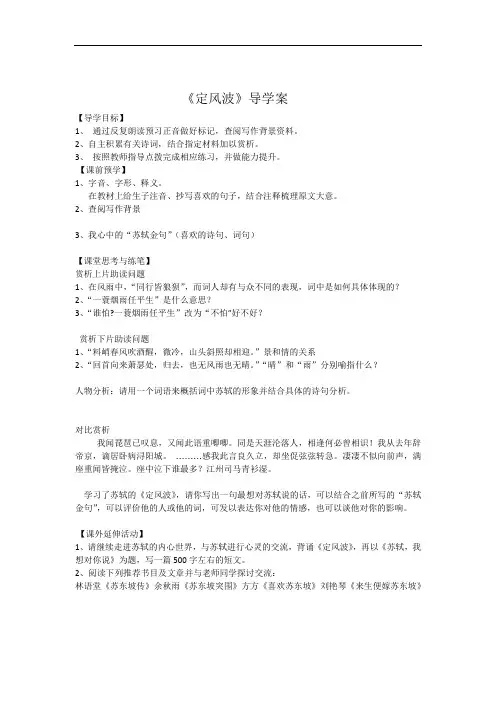 定风波学案