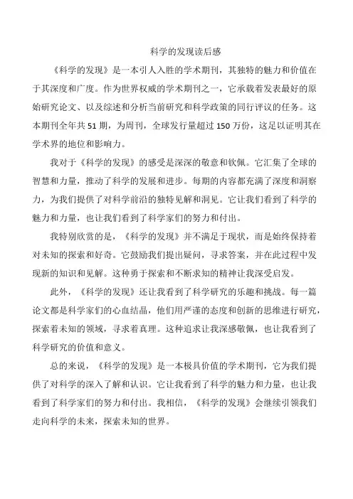科学的发现读后感