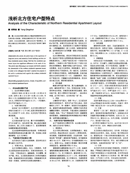浅析北方住宅户型特点