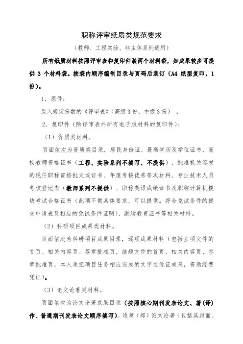 职称评审纸质类材料规范要求