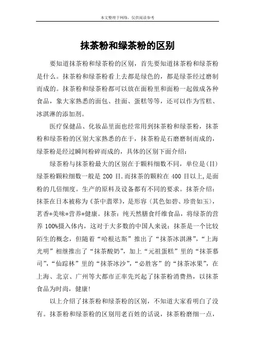 抹茶粉和绿茶粉的区别