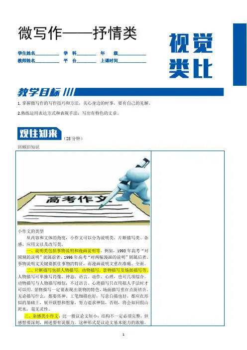 A1-高一语文-微写作—抒情类