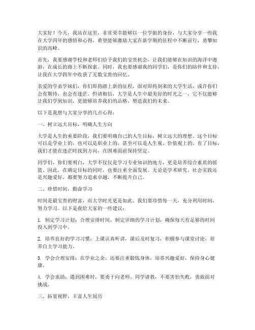 开学学姐励志演讲稿
