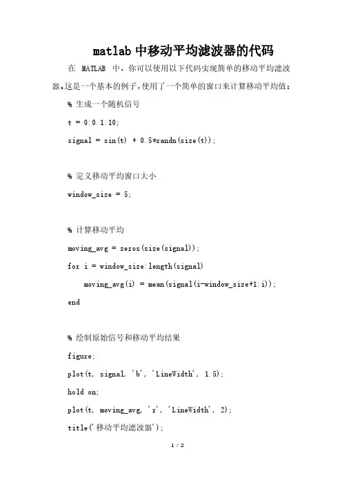 matlab中移动平均滤波器的代码