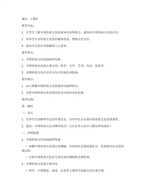 大学中国传统文化概观教案