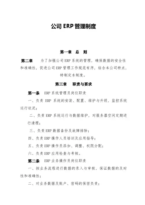 ERP管理制度