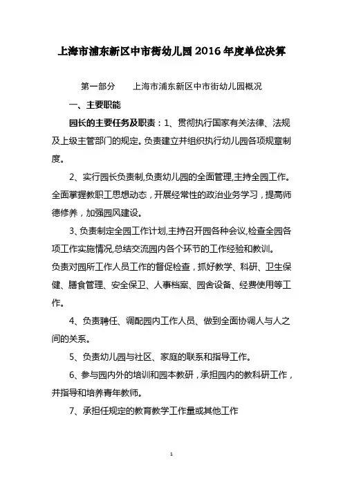 上海浦东新区中街幼儿园2016单位决算