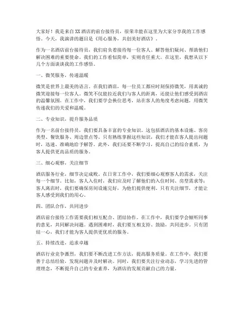 酒店前台演讲稿范文