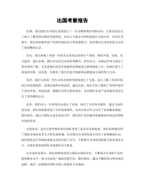出国考察报告