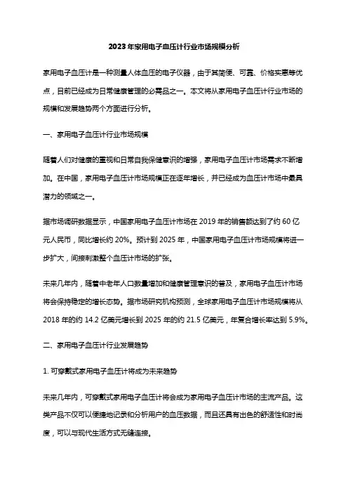 2023年家用电子血压计行业市场规模分析