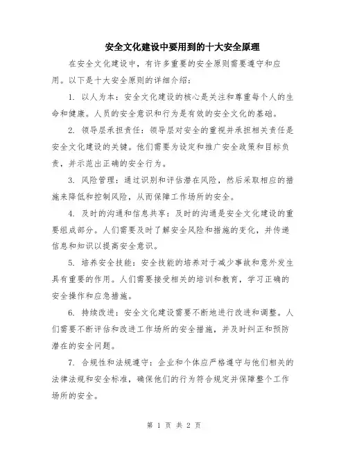 安全文化建设中要用到的十大安全原理