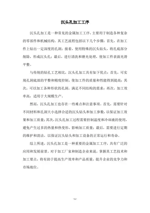 沉头孔加工工序