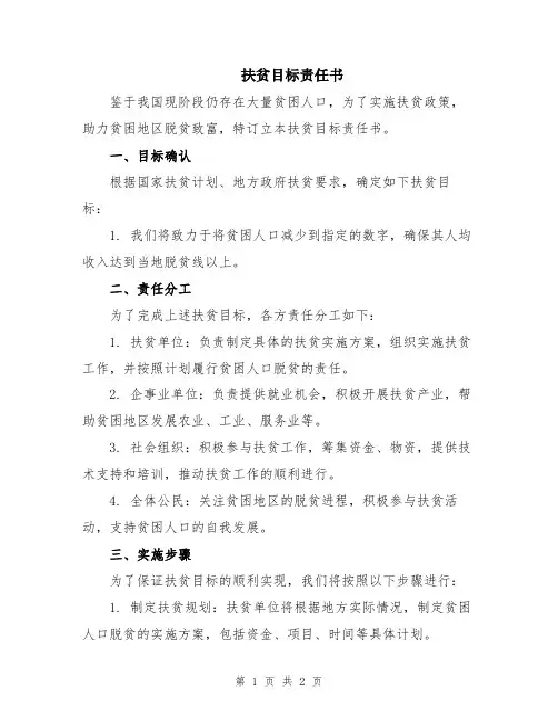 扶贫目标责任书