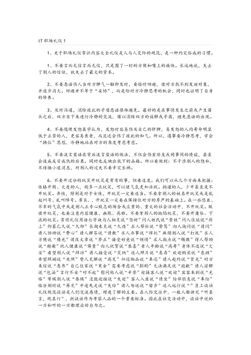 IT职场礼仪5篇