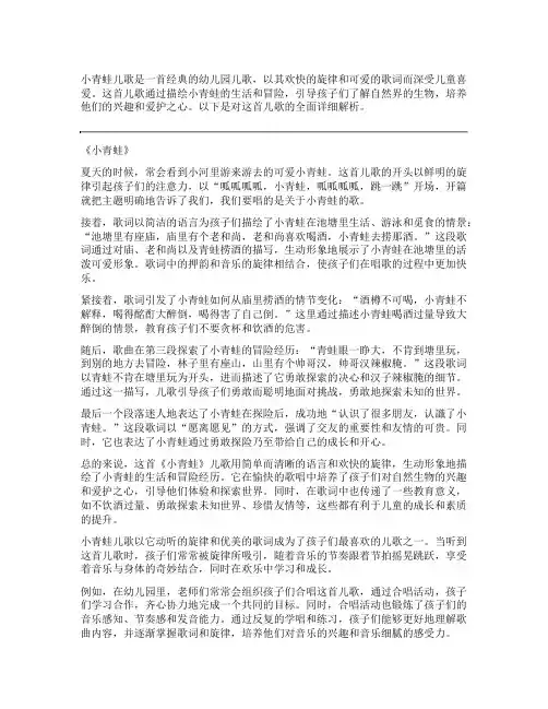 幼儿园小青蛙儿歌