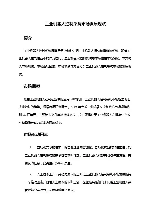 2024年工业机器人控制系统市场发展现状
