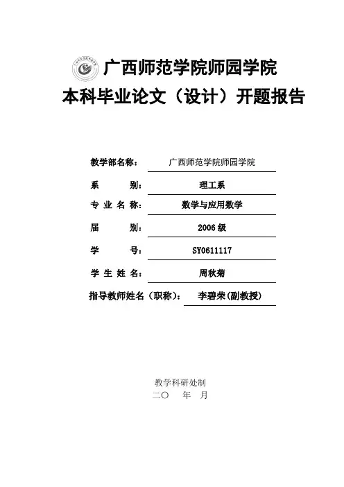 浅谈数学学习兴趣的培养的开题报告2
