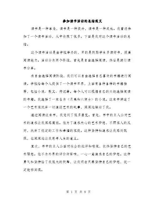 参加读书活动的总结范文(三篇)