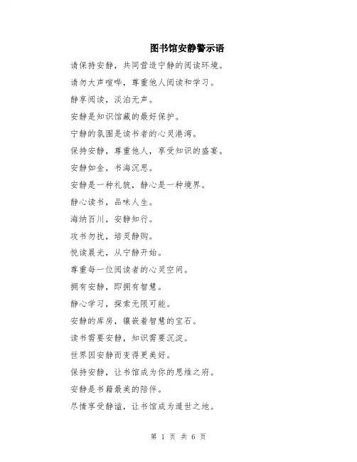 图书馆安静警示语