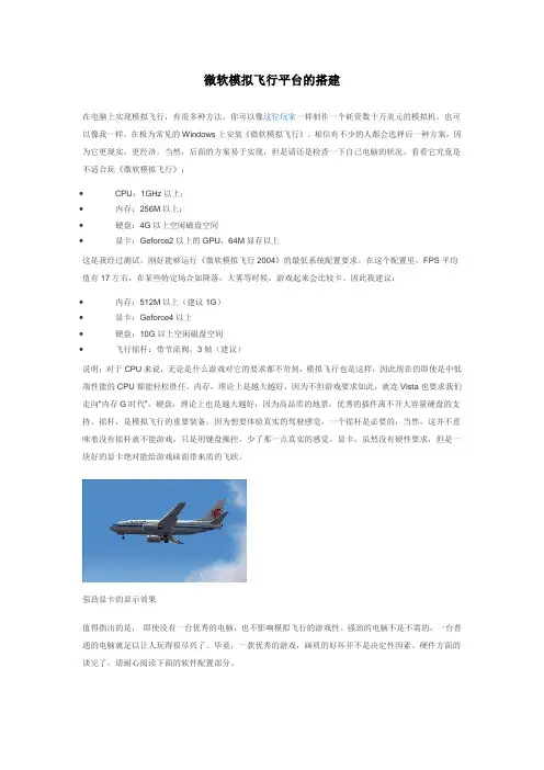 2004飞行安装必备