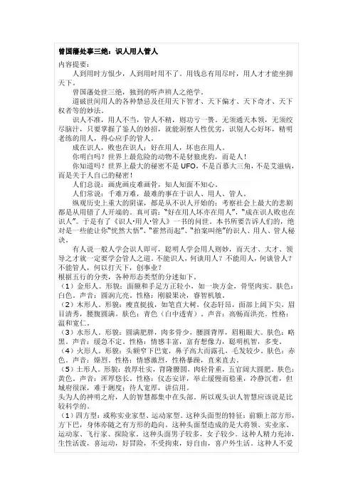 曾国藩处事三绝