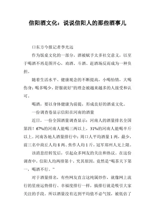 信阳酒文化：说说信阳人的那些酒事儿