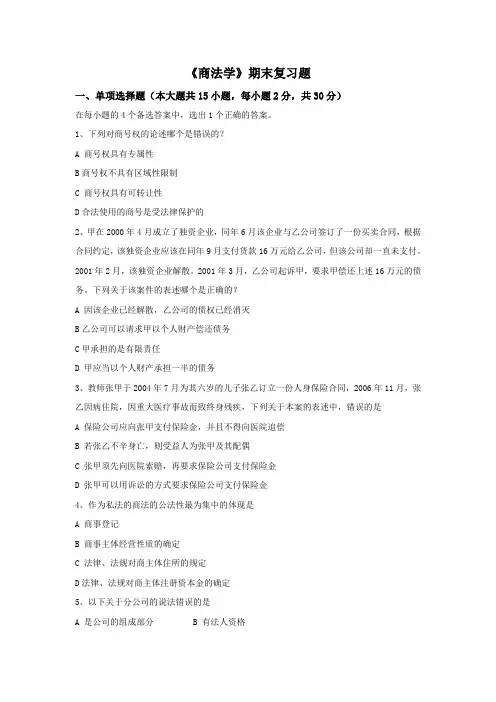 商法学期末复习题