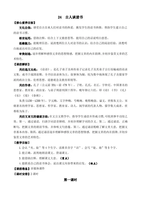 部编版五年级语文上册  古人谈读书 精华版教案