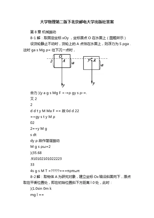 大学物理第二版下北京邮电大学出版社答案