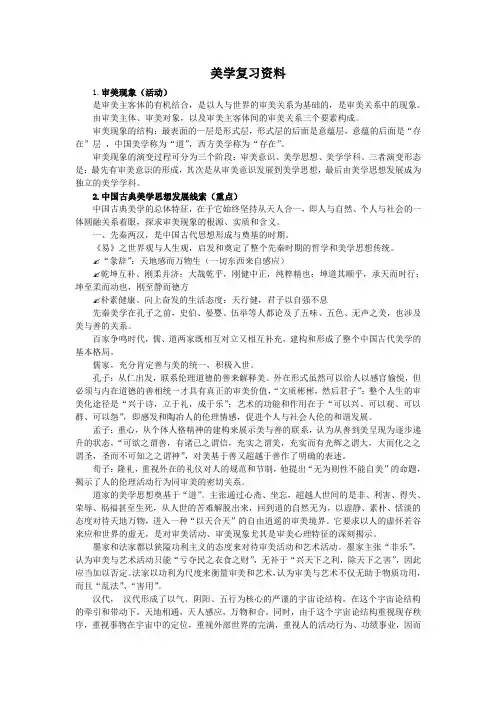 美学复习 朱立元 