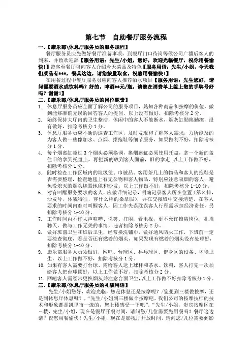自助餐厅服务流程